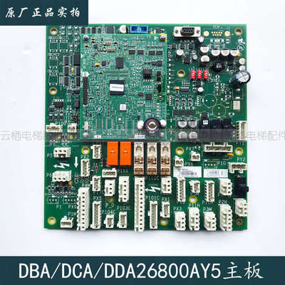 OTIS西子奥的斯电梯GECB-AVP主板 DBA/DCA/DDA26800AY5 电梯配件