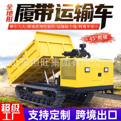 恒旺爬山虎履带运输车小型爬坡载重王全地形自卸车农用履带运输车