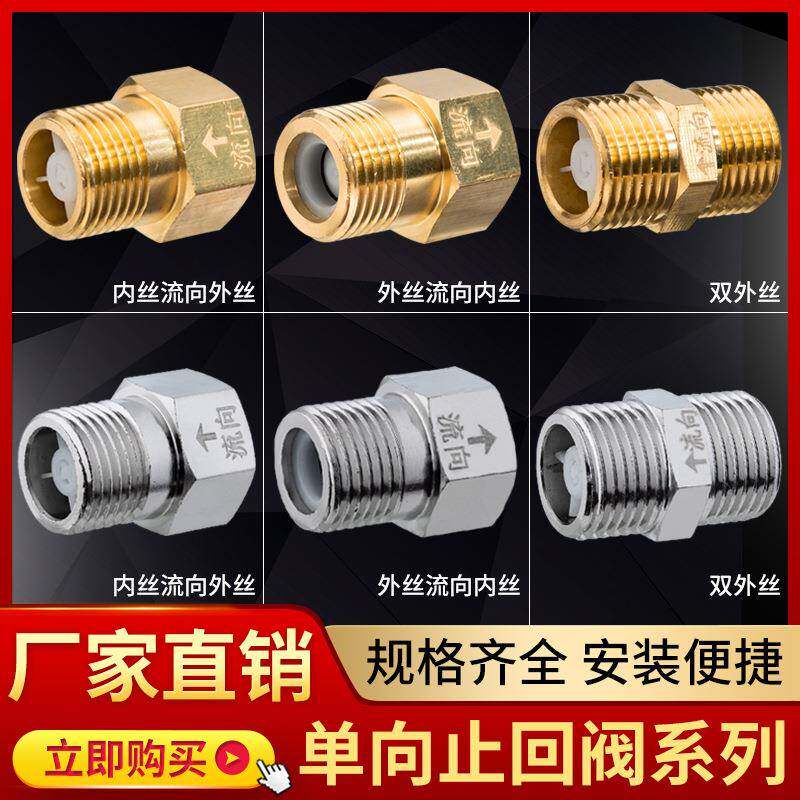 4分止回阀单向进水阀热水太阳能水表马桶逆止阀卧立式铜接头