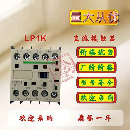 中烁直流接触器 LP1K0610/0601/0910/0901/1210/1201/1610/1601