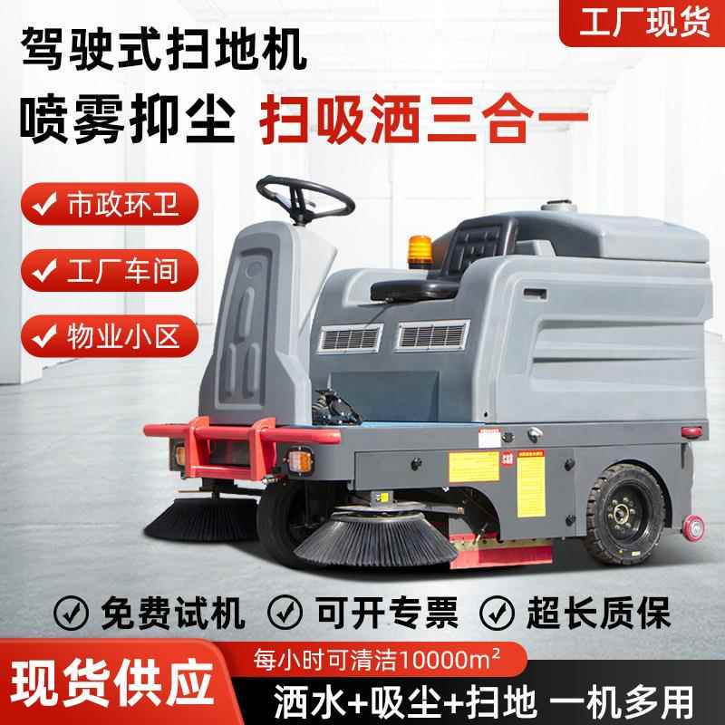 驾驶式工业扫地车工厂车间扫地机小区物业街道可喷雾环卫清扫车