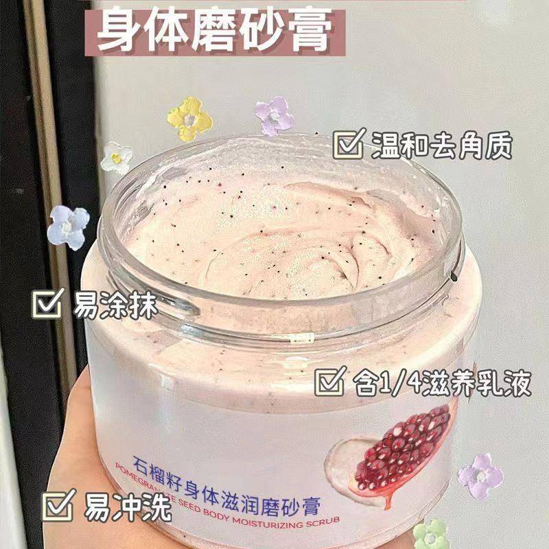 正品石榴籽身体磨砂膏嫩肤滑肌滋润去角质鸡皮疙瘩全身搓泥宝