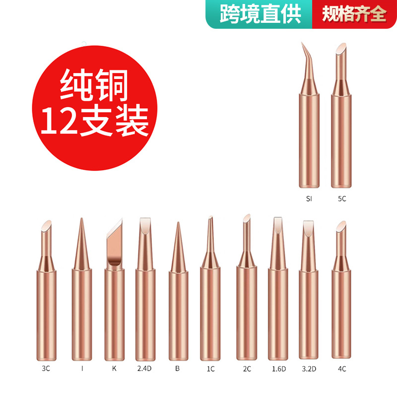 烙铁头厂家直销烙铁批发电焊头