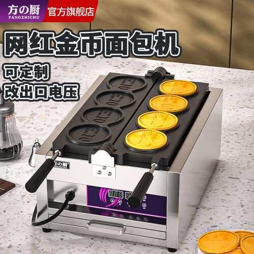方厨金币烧机商用电热硬币华夫饼摆摊小吃控温数显机器FC-1108B-D