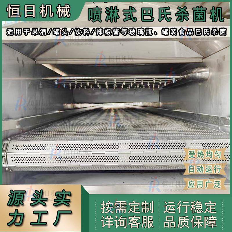 饮料果汁喷淋式巴氏杀菌机黄桃罐头灭菌设备隧道式杀菌冷却流水线