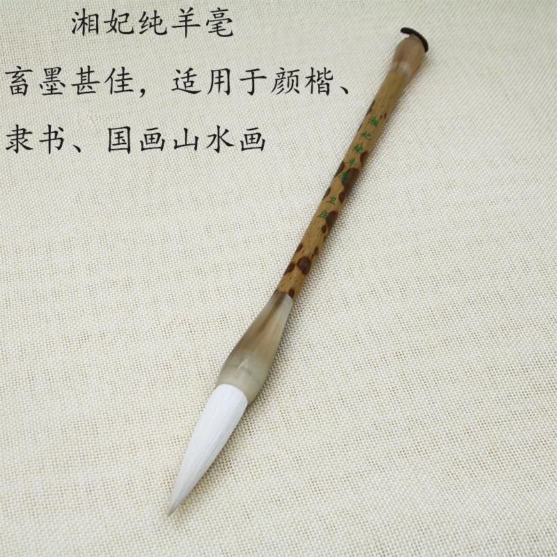 【湘妃纯羊毫】楷书隶篆书法专业级湖笔工笔写意国画染色专用毛笔