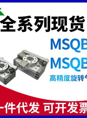 SMC型MSQB10L2/L3 MSQB20L2/L3 MSQB30H2/H3旋转气缸MSQB50L2