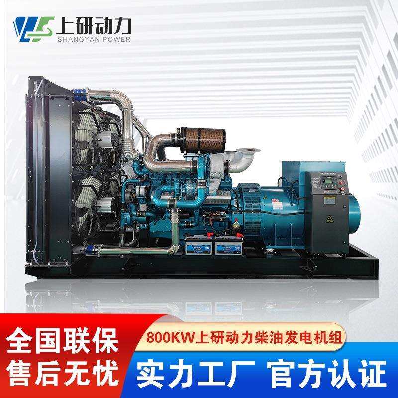 上海东风柴油发动机上研动力900KW发电机 配上海斯坦福发电机