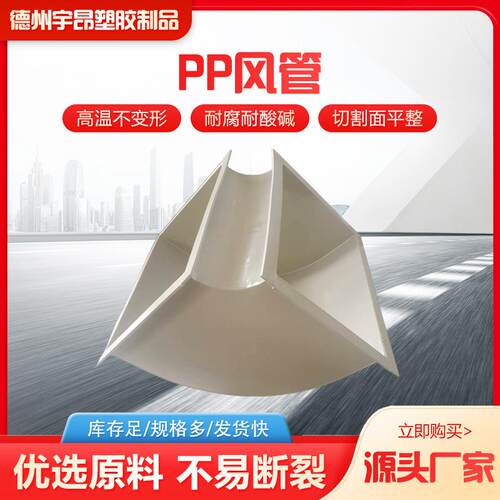 厂家矩形风管通风排风大口径废气处理阻燃排气耐高温PP风管