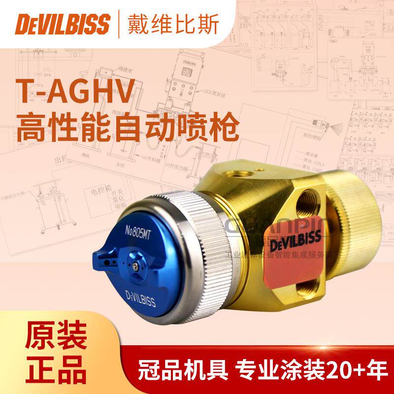 日本DEVILBISS特威 T-AGHV金枪 自动喷枪流水线涂料油漆喷漆枪