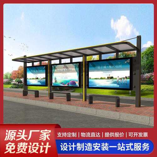 2020年新款城市乡镇公交车宣传栏站台站亭阅报栏生产厂家宣传栏