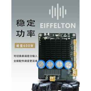 TPA3255单声道大功率稳定600W可调音可连蓝牙单端差分输入