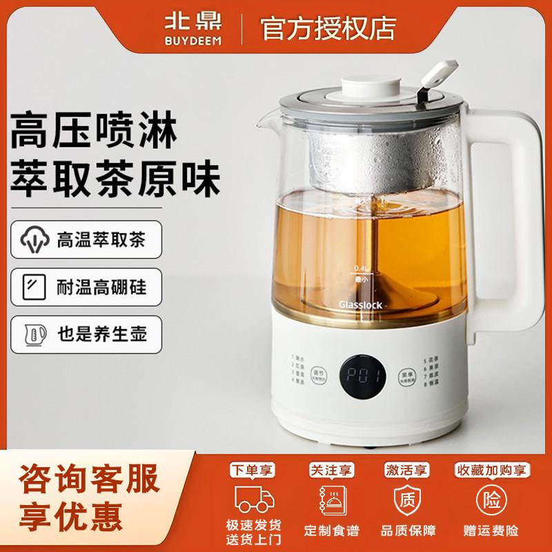 北鼎煮茶器蒸汽煮茶壶办公室养生壶小型喷淋式泡茶壶