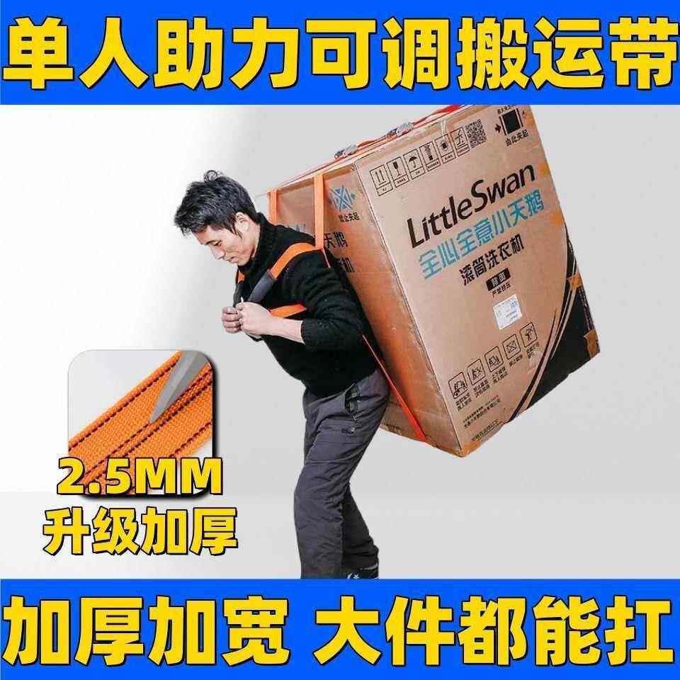 搬冰箱上下楼神器重物搬运带搬家背带绳单人背洗衣机家具省力工具