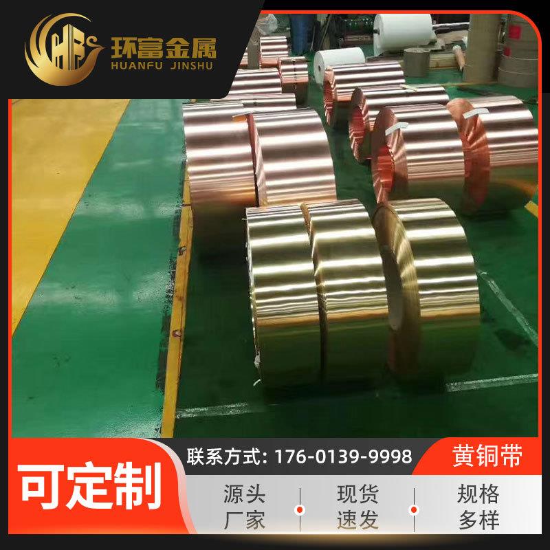 厂家现货c24000黄铜带c26000高精黄铜卷带拉伸带c26800黄铜皮