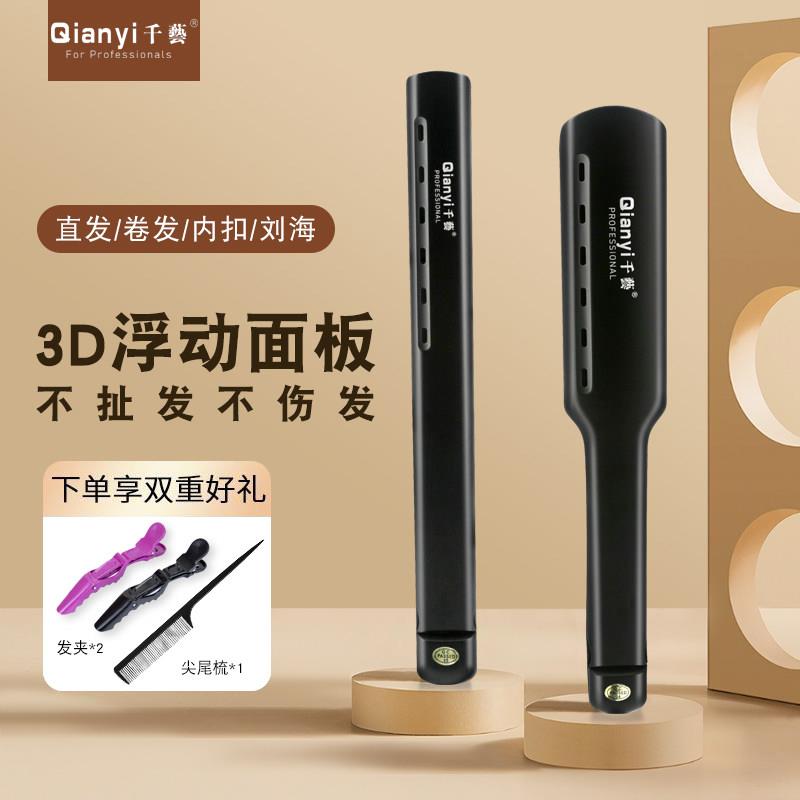 千艺直板夹直卷两用不伤发熨板甲板直发器拉直板电夹板理髲店专用