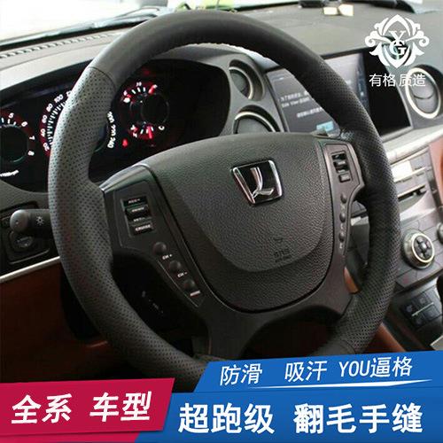 东风裕隆纳智捷大7手缝方向盘套u7翻毛皮u6优6纳5锐3磨砂把套改装