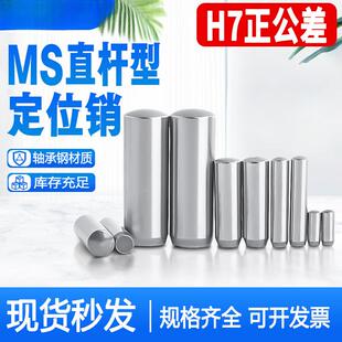 MS直杆定位销ISO8734实心圆柱销子DIN6325淬火销钉正公差Ф1-Ф12