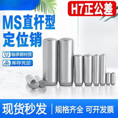 MS直杆定位销ISO8734实心圆柱销子DIN6325淬火销钉正公差Ф1-Ф12
