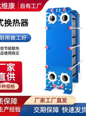 板式换热器不锈钢钛钢学校电厂热交换器小区用高效水水智能换热器