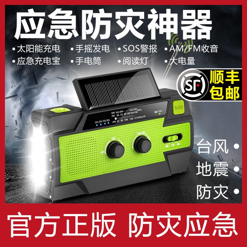 手摇发电地震防灾应急物收音机手电筒太阳能多功能移动充储物装备