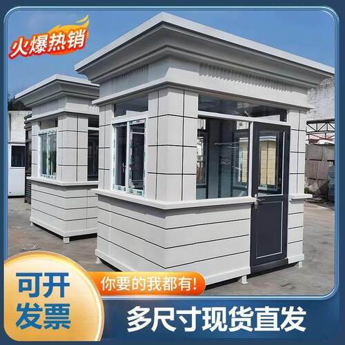 真石漆岗亭保安亭隔热保温门卫值班室风景区公园停车场收费亭定制