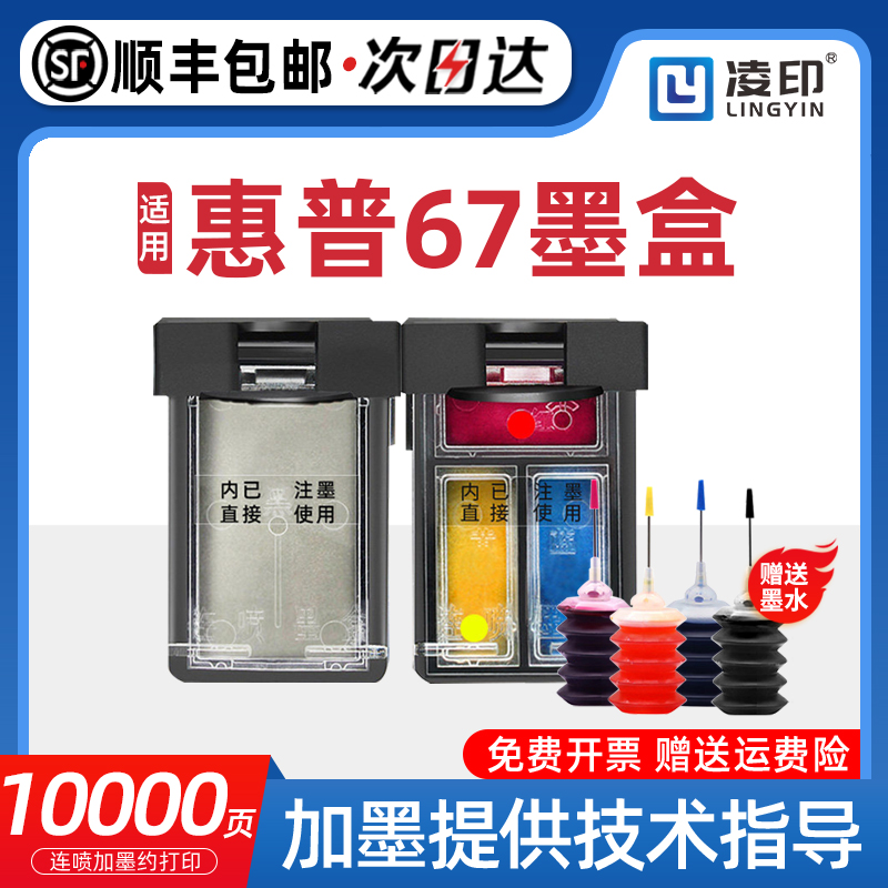 【可加墨】适用惠普67墨盒HP 2330 2331 2700 2723彩色打印机ENVY