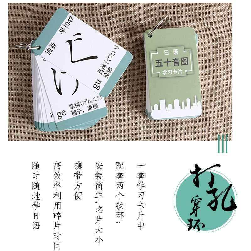零基础日语50音图卡片速记卡入门自学新标日五十音图单词学习卡片