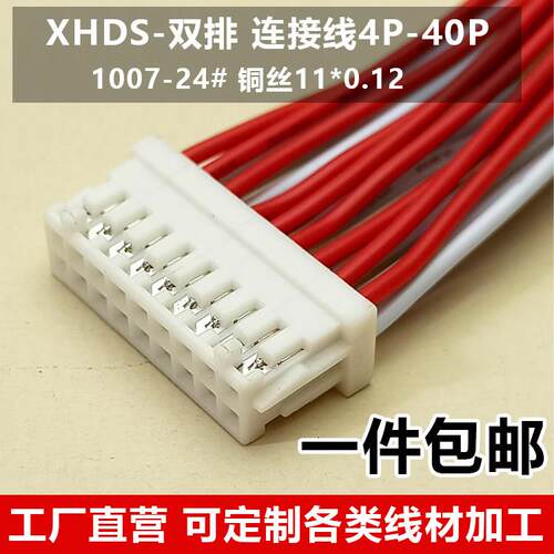 创连电子XHD双排端子线束 2.54mm间距多P数可选 电子元件连接线材