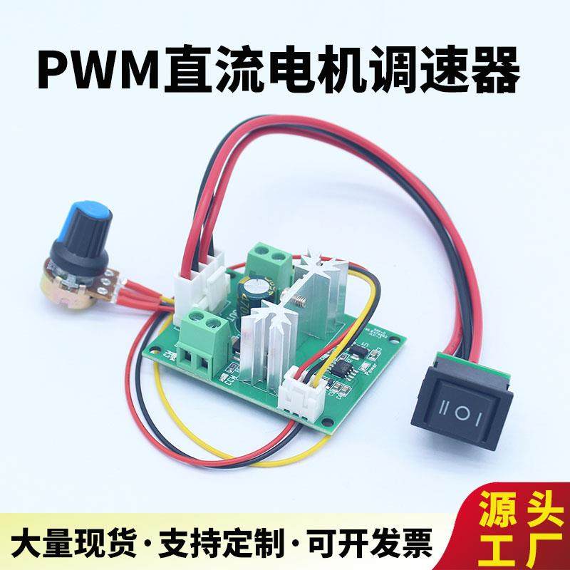 PWM直流电机调速器微型马达无极调速大功率正反转控制开关12V24V