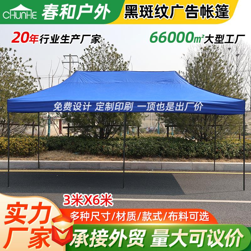 跨境外贸3米X6米广告帐篷户外展览帐篷摆摊四角折叠帐篷遮阳棚伞