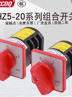 HZ5-20/4L0M05万能转换和面机绞肉机倒顺电源切断L01组合开关