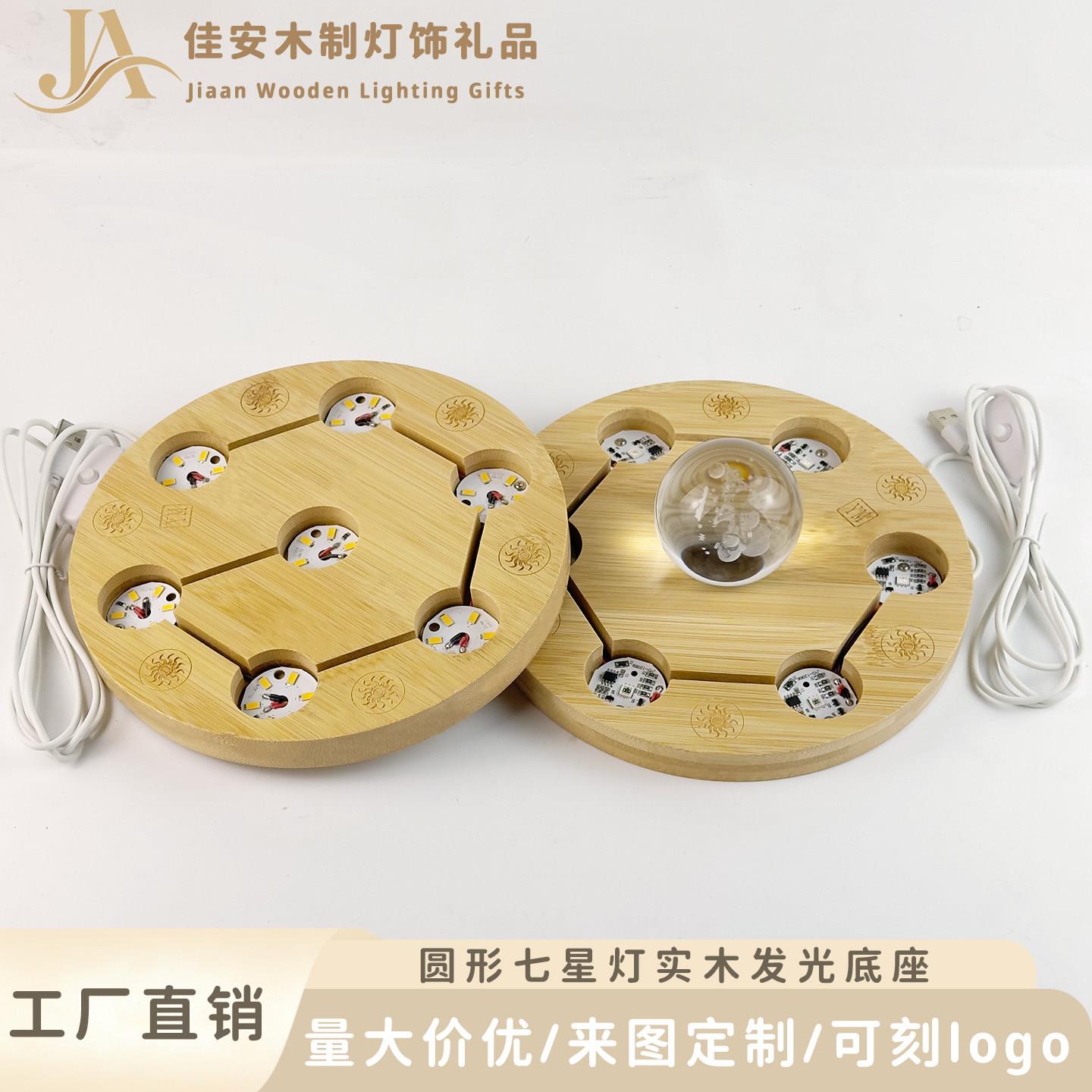 实木发光水晶球七星阵底座带LED夜灯USB插口原石矿标家居装饰摆件