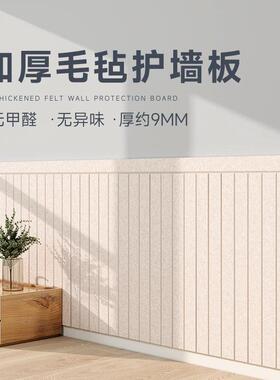 儿童房护墙板床头墙面保护板毛毡板墙贴床边防撞壁贴贴榻榻米遮丑