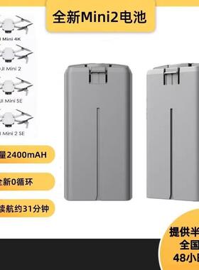 DJI大疆Mini2/2SE/SE/4K无人机电池大容量全新0循环2400mAh长续航
