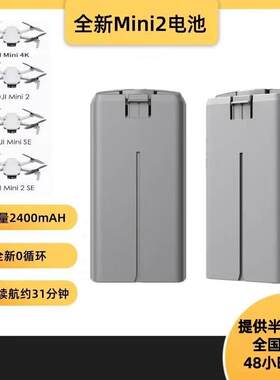 DJI大疆Mini2/2SE/SE/4K无人机电池大容量全新0循环2400mAh长续航