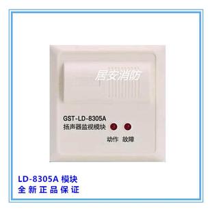 GST海湾广播模块GST 8305扬声器监视模块 新款 8305A扬声器监视