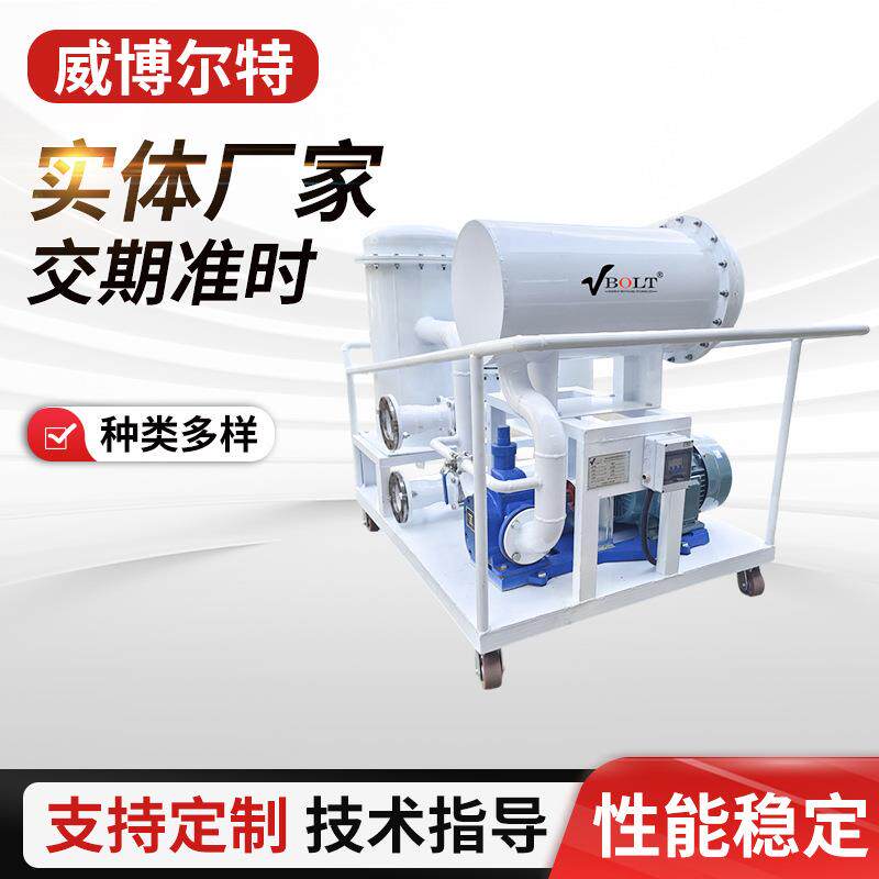 VBOLT威博尔特便携式柴机 油燃料油过滤小车重庆厂家