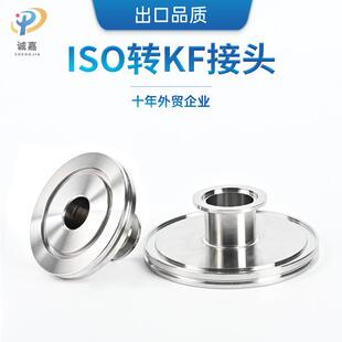 不锈钢ISO KF真空变径接头ISO转KF大小头接头真空法兰管件