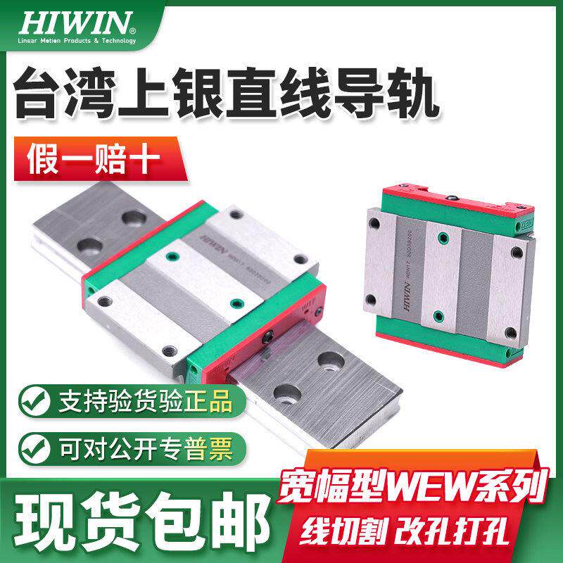 台湾HIWIN直线导轨上银滑块超薄宽幅WEH 17 21 27 35滑轨线轨方轨
