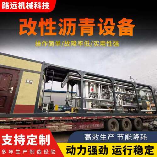 厂家供应全自动改性沥青设备全自动化环保型橡胶改性乳化沥青设备