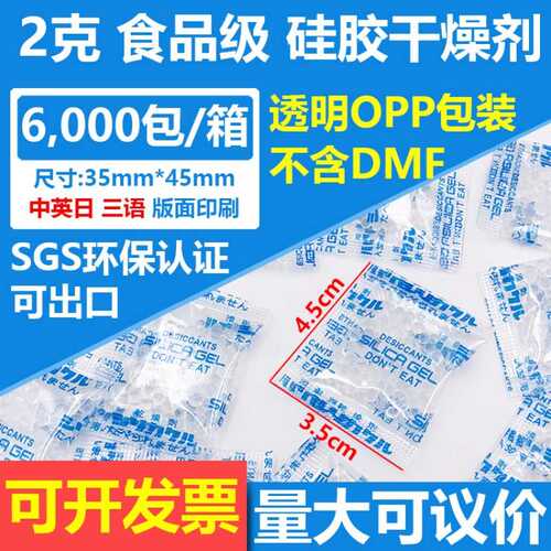 [2000包]2克OPP硅膠乾燥劑 防潮珠食品級藥品級乾燥劑防潮環保sgs