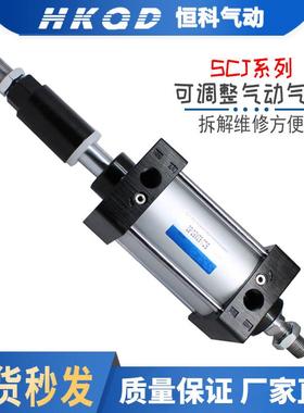 SCJ气动气缸行程可调SCJ32-40-50-63-80-100-125-/25-50-75...300