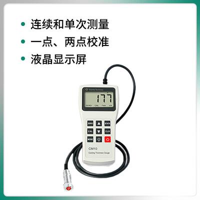 CM10F型铁磁金属基体上的非磁性涂镀层厚度测量 涂镀层测厚仪
