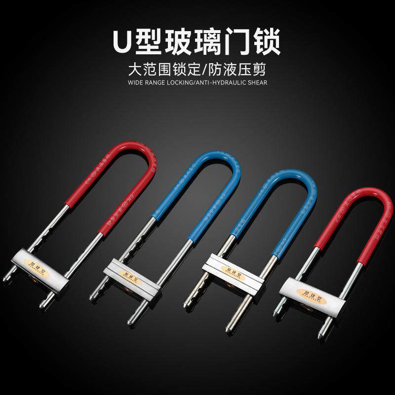 U型玻璃门锁双开防盗店面商铺大插密码锁具摩托车锁 家用拉门长锁