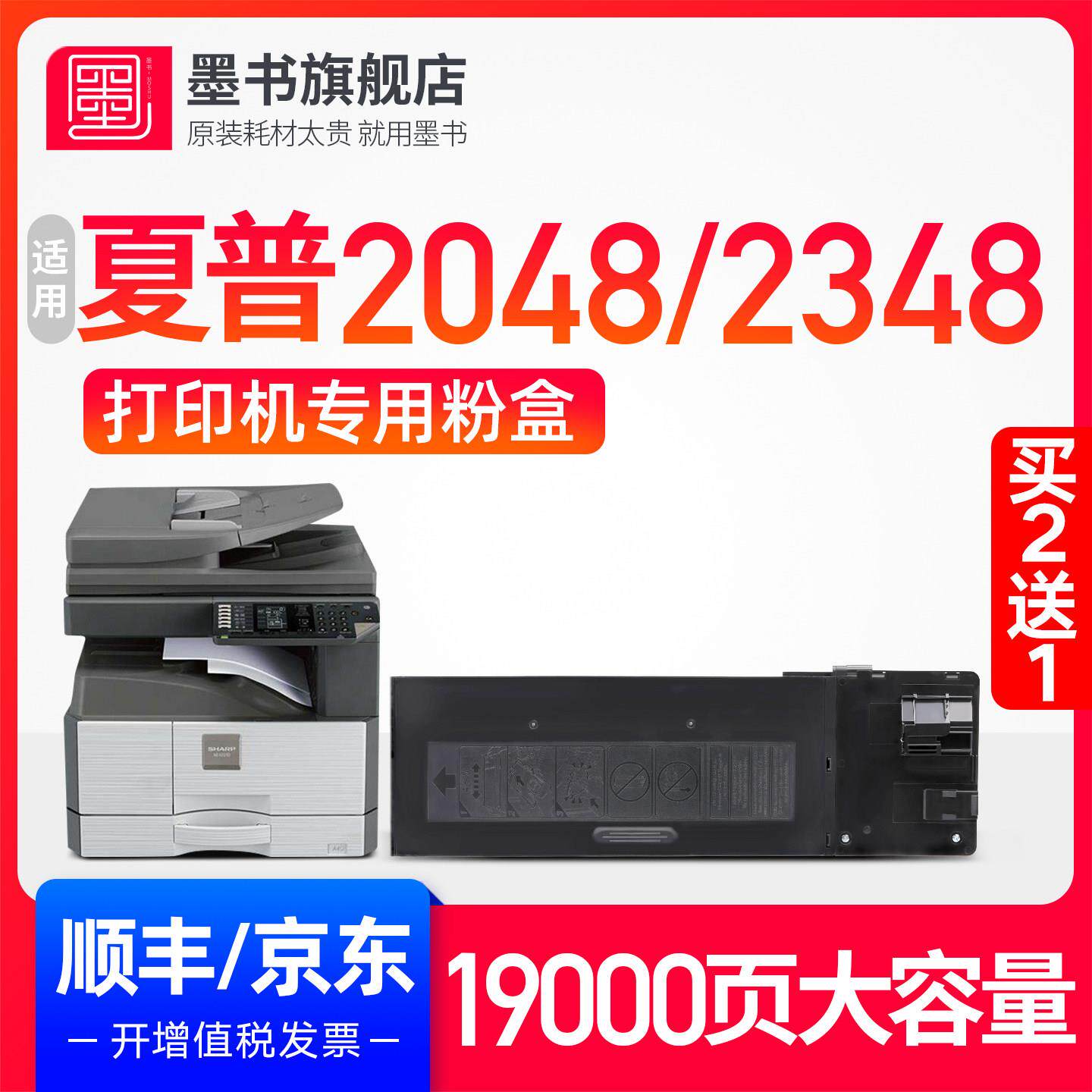 墨书适用sharp/夏普2048粉盒AR-2348硒鼓MX-237CT MX-238CT印表机