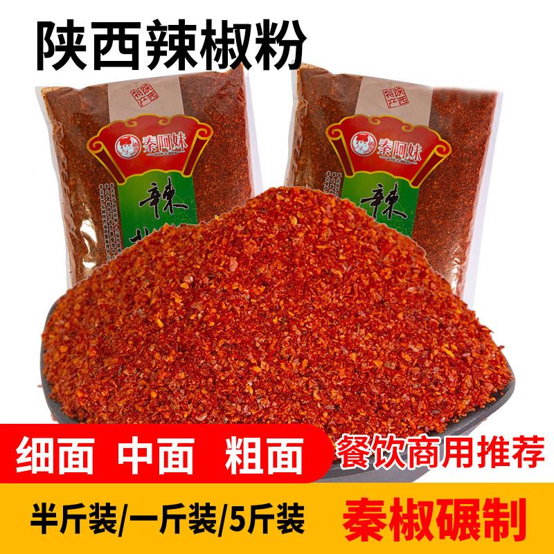 粗辣椒面5斤餐饮商用辣椒粉不辣特香 陕西秦椒辣椒面油泼面烧烤
