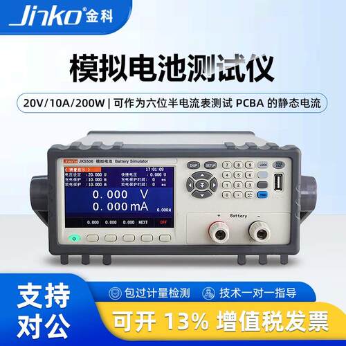 JINKO金科模拟电池JK5506电池模拟器20V10A200W模拟电池测试仪