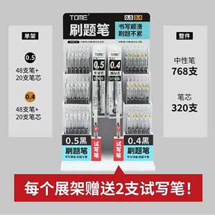 图米TOME061A刷题笔展架96支笔+40笔芯架装速干0.5/0.4笔芯中性笔