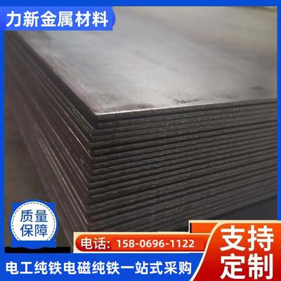 冷轧纯铁板0.8mm1.0mmDT4E纯铁板电磁纯铁板现货